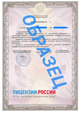 Образец лицензии на реставрацию 2 Орел Лицензия минкультуры на реставрацию	